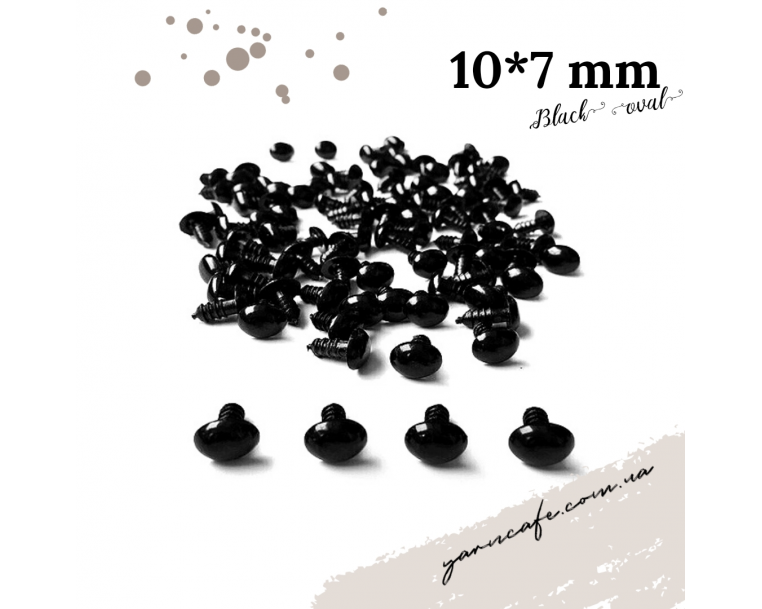 Носик-гвинтик (чорний) 10*7 мм овал