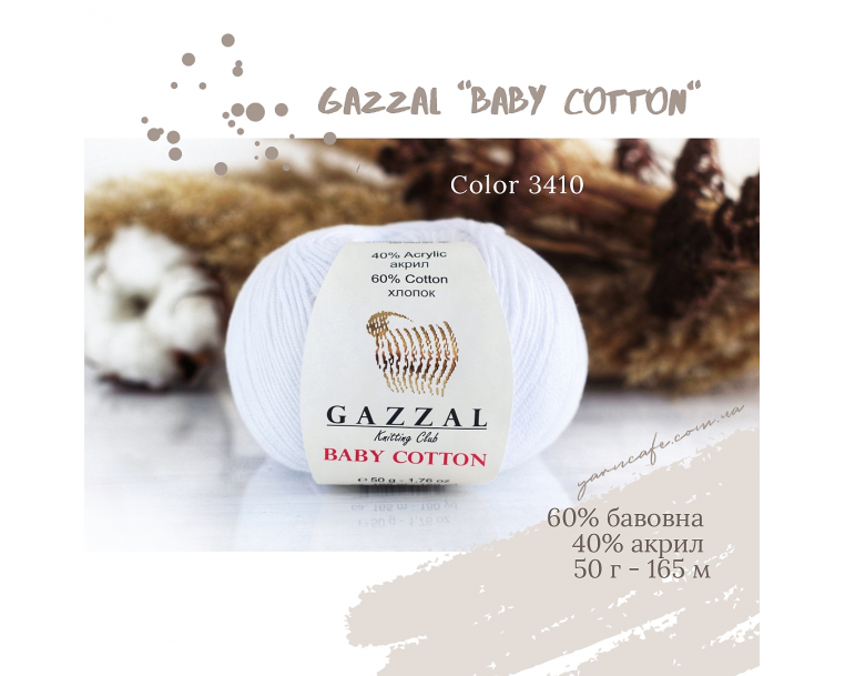 Gazzal Baby Cotton - 3410 білий